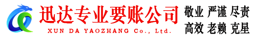 宁都迅达追债公司